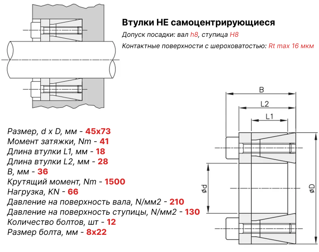 Чертеж втулка зажимная ВК45 45х73 Чертеж втулка зажимная ВК45 45х73