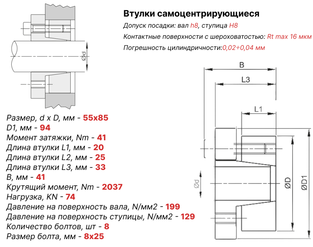 Чертеж втулка зажимная ВК16 55х85 Чертеж втулка зажимная ВК16 55х85