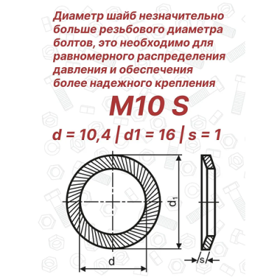 Шайба стопорная М10 DIN 9250 Schnorr S