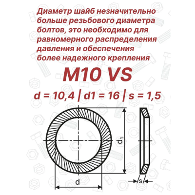 Шайба стопорная М10 DIN 9250 Schnorr VS